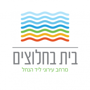 לוגו פרויקט בית בחלוצים