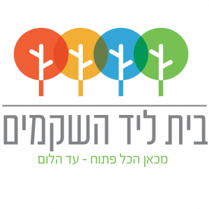 לוגו פרויקט בית ליד השקמים