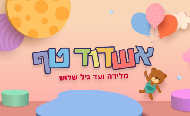 קהילת אשדוד-טף לוגו