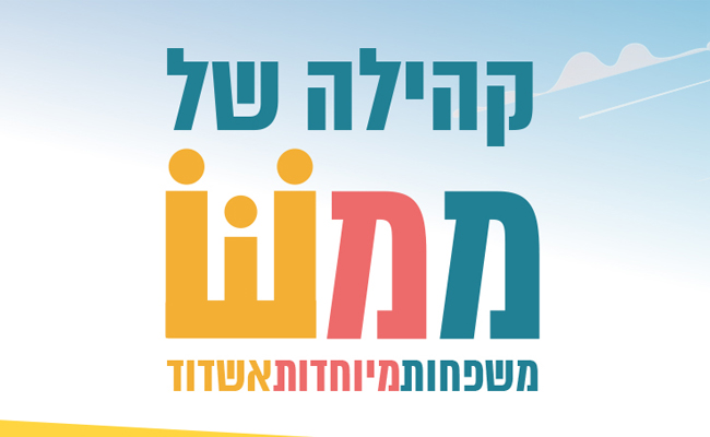 לוגו של קהילת ממש (קהילה של משפחות מיוחדות אשדוד)