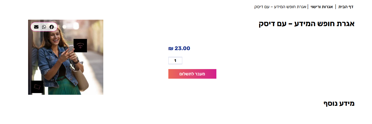 אגרת חופש המידע תמונה